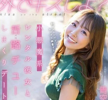 STAR-777 Little Devil Girlfriend for Rent - Aozora Hikaru