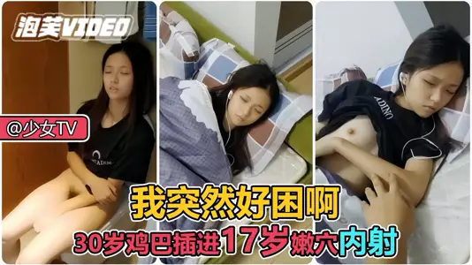 Cute Loli is too sleepy to open her eyes, pull her up and fuck her, cum inside (fan welfare)