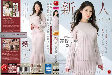 JUQ-419-C Newcomer Natsuki Tono, 38 years old, AV DEBUT. A famous high-end shopping mall.