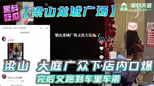 Liang Shan went to the store in public and then had a blowjob and then ran to the car to have sex