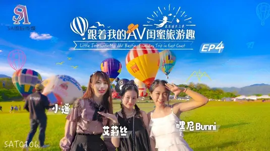 SA International Media SAT0106 Follow My AV Best Friend Travel Fun Hua Dong EP04 Alice Xiao Yao Hey