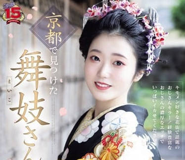 RKI-668 The Maiko I Met in Kyoto Made Her AV Debut - Kagawa Kanoko