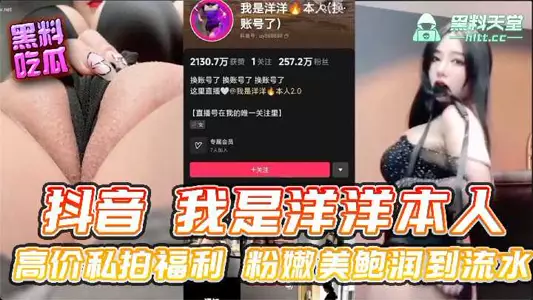 Tik Tok I am Yangyang I have a high price private photo welfare pink tender beauty Bao Run to the water