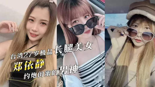Taiwan's 27-year-old long-legged beauty 