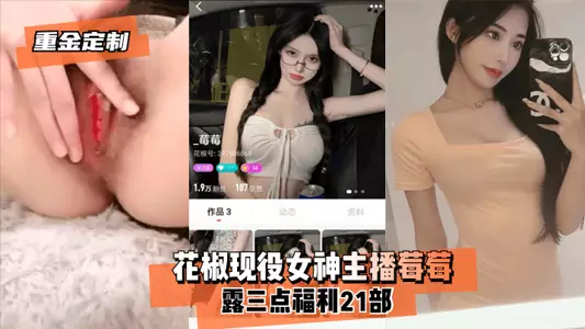 [Customized with a high price] Huajiao's current goddess anchor Meimei reveals her three-point benefits in 21 episodes!