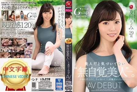 JUL-800C Although she is a beauty, she is not self-conscious. 'Unconscious beauty'. Oikawa Kai 29 years old AV debut