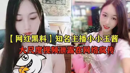 The famous anchor Xiao Xiaoyujiang's large-scale video leaked and went viral on the Internet