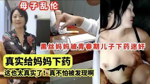 Mother-son incest, black silk mother drugged and raped by adolescent son
