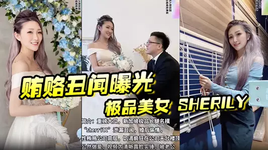 [Bribery scandal exposed] The best beauty Sherily's post-marriage sexual bribery scandal exposed the rooftop openly wild sex, no condom from behind is very exciting