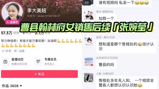 Cao County Hanlin Mansion female sales follow-up 