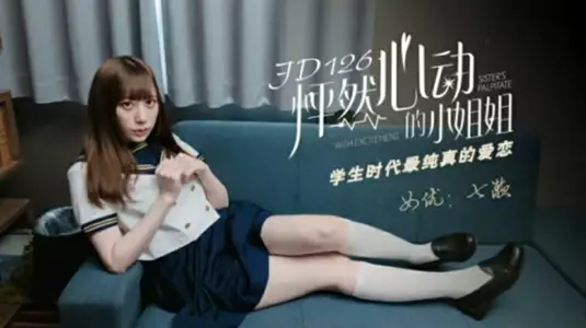 Jingdong Films-the heart-beating young lady.