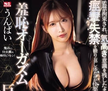 SONE-203 Imprisoned and bound - Unpai