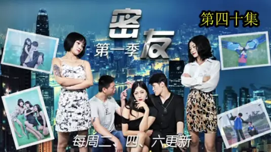Jingdong Films-Close Friends Episode 40.