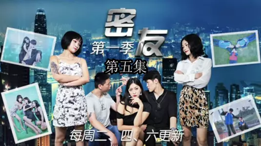 Jingdong Films-Close Friends Episode 5.