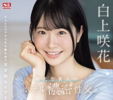 SONE-240 Super Large Newcomer's Intense Hotel Sex - Shirakami Sakika
