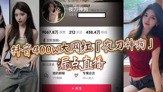 The 400w Douyin celebrity 