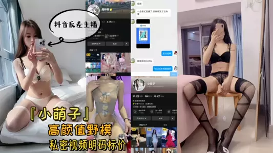 [The best contrast bitch] Douyin contrast anchor Xiao Mengzi is a wild model with high appearance value, and private videos are clearly marked with prices