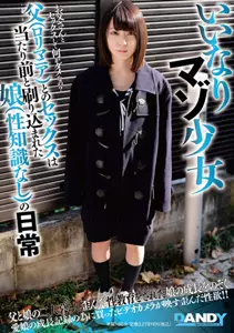 いいなりマゾ女 father (ロリマニア) とのセックスは dan たり前とbrush り込まれた女 (sexual knowledge なし) の日野々宫あめ.