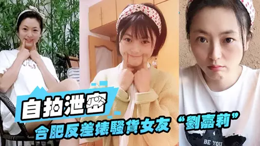 [Selfie leak] Hefei contrast bitch slut girlfriend 