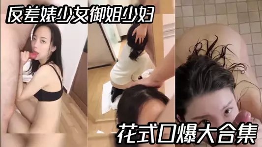 [Selected Collection] Contrasting bitch girl, mature lady, fancy blowjob collection