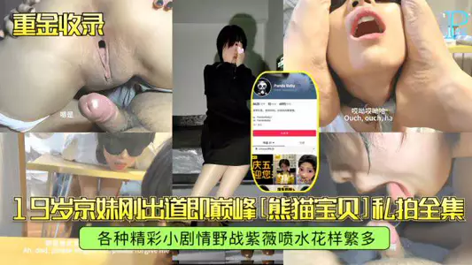 ☆Beijing 19-year-old girl debuted and peaked! Seduced the sponsor and was ravaged! All kinds of verbal abuses and abuses are still like first love