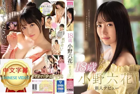 MIDE-770C 18-year-old Ono Rikka newcomer debut