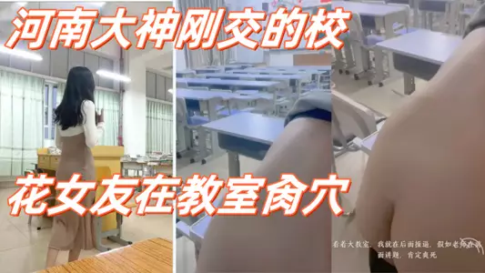 College sex_The Henan master's newly-made school beauty girlfriend fucked in the classroom_The hot honey channel on the desk is crazy_White juice overflows and extremely excited to shoot 1