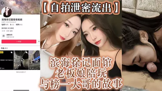 [Leaked selfie] The story of the boss lady of Binhai Xuji Noodle House playing with the big brother