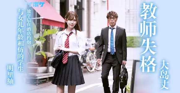 【Fruit Pie】Teacher's Disqualification Mingli.