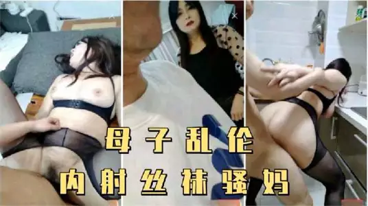 Mother and son incest, creampie in stockings