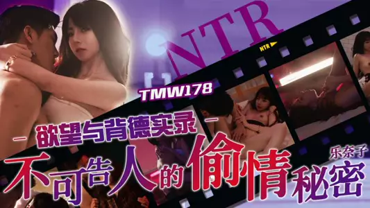 [Raku Nako] Desire and immorality record_The secret of cheating