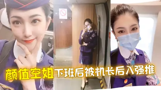 After get off work, the beautiful stewardess was forced to be fucked by the captain