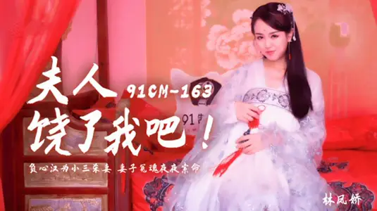 Jelly - Madam, please spare me. The unfaithful man killed his wife for his mistress and the wife's ghost is seeking revenge every night - Lin Fengjiao.