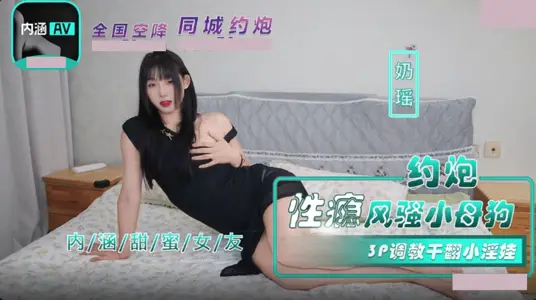 Sweet girlfriend. NHAV-035. Nai Yao. Sex-addicted coquettish little bitch. 3P training to fuck the little slut