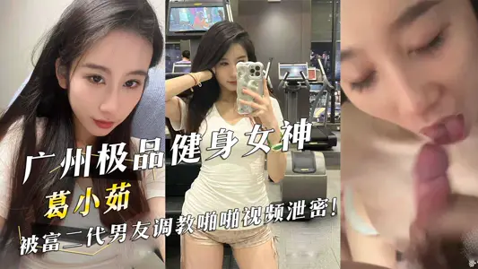 Guangzhou's top fitness goddess 