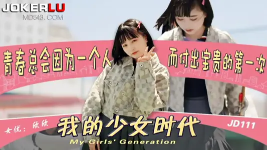 JD111. My Girlhood. Jingdong Films
