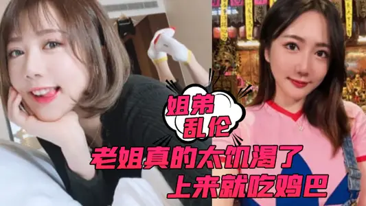 [Sister-brother incest] My sister is so horny that she starts eating my dick and lets me cum inside her