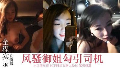 Flirtatious lady hooked up with the driver and had sex in the car in front of the community!