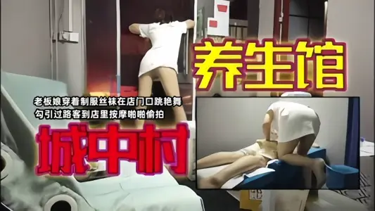 [Seeking pleasure in the urban village] The boss lady danced in front of the store in a uniform and stockings to seduce passers-by to come to the store for massage and sex