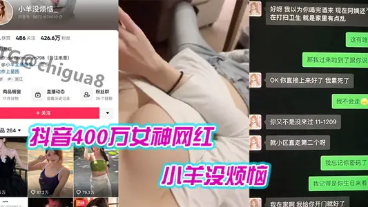 Douyin goddess internet celebrity with 4 million followers 