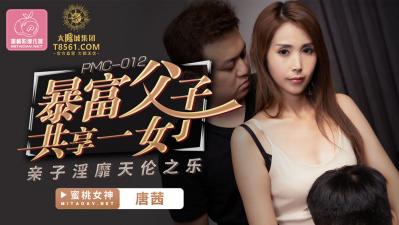 Domestic AV Peach Image Media PMC012 Rich father and son share a daughter Tang Qian