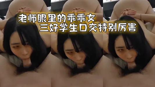 The good girl in the teacher's eyes, the three good students are particularly good at oral sex