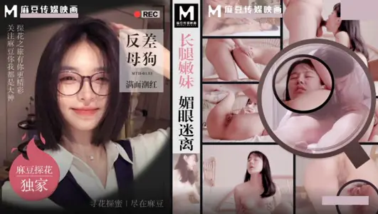 Madou Media Films・MTH-0133・The long-legged young girl has blurred eyes・The contrasting bitch is flushed