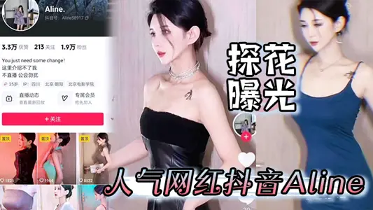 [Tanhua Exposure] Popular internet celebrity Douyin Aline was seduced by Tanhua master Xiaoyu and fucked in the hotel with a large sum of money