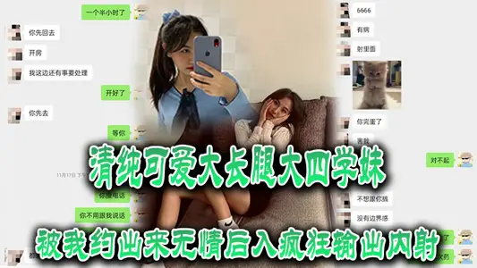 I asked out the pure and cute long-legged senior girl to be ruthlessly penetrated from behind and cummed in her