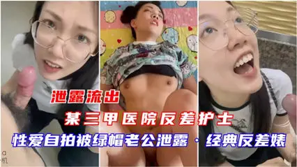 Leaking out of a 3A hospital contrast to protect sex selfies by green hat husband leaking classic contrast Biao machine