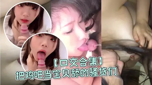 [Oral Sex Collection] Sluts who lick cocks like treasures