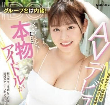 MIFD-518 An idol who almost made his official debut turned to AV debut