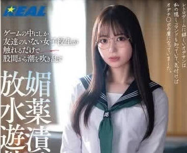 REAL-864 A female student with few friends - Tenma Yui