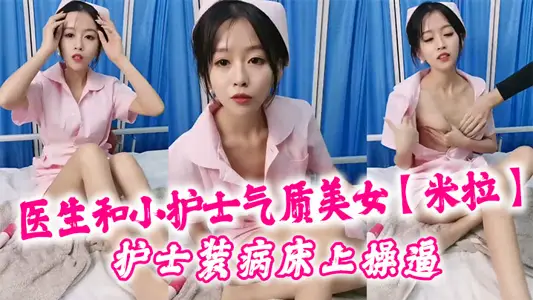 Doctor and little nurse temperament beauty [Mila] nurse pretends to fuck on the bed, deep throat blowjob big dick, riding hard and fucking hairless pussy, climaxing and screaming and squirting many times